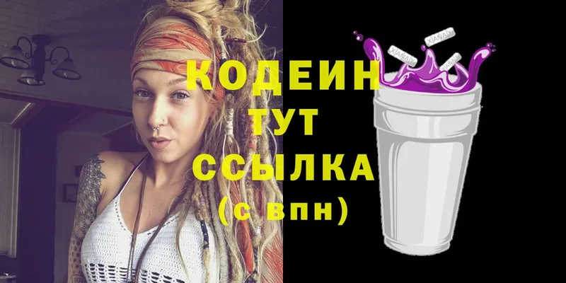 Кодеин Purple Drank  Ворсма 